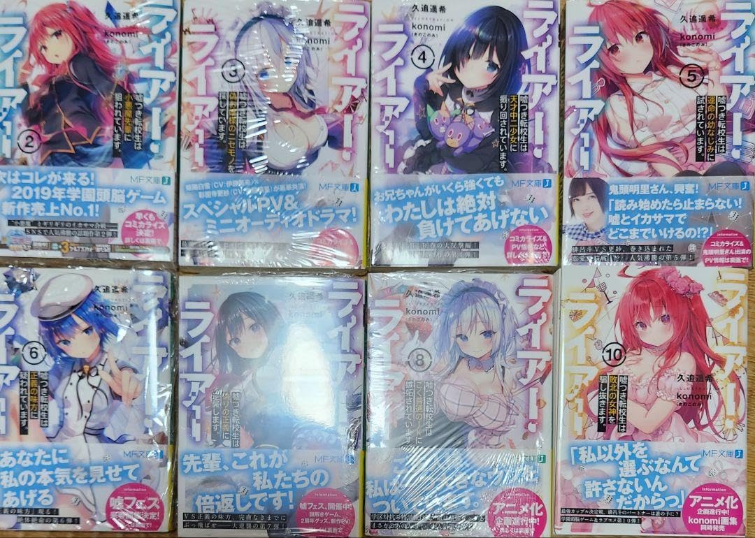 Amazon.co.jp: ライアー ライアー 2~8,10巻、メロンブックス特典