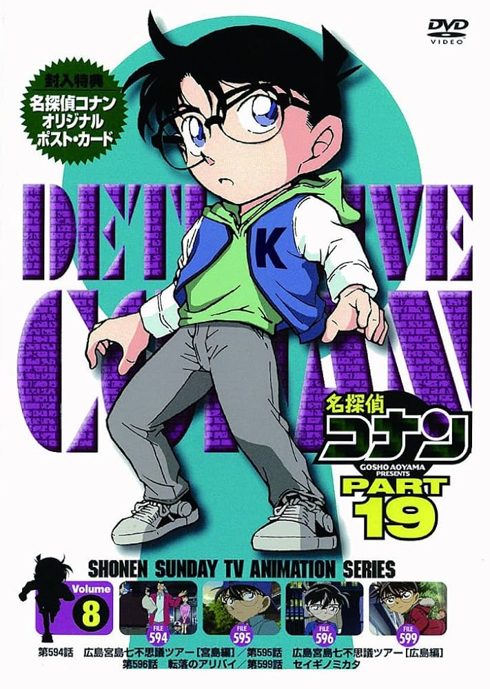 Amazon.co.jp: 名探偵コナン PART19 Vol.8 [DVD] : 高山みなみ