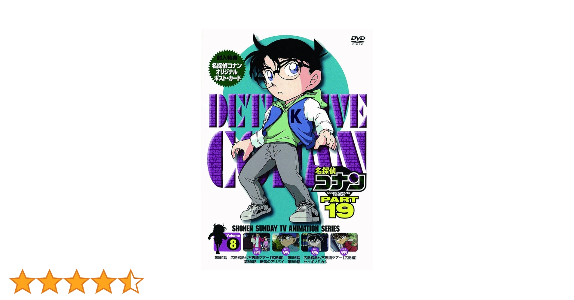劇場版 名探偵コナン　DVD 19枚セット Amazon.co.jp: 名探偵コナン PART19 Vol.1 [DVD] : 高山みなみ