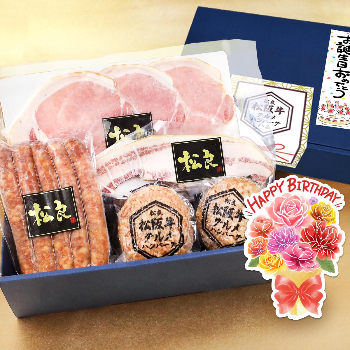 Amazon.co.jp: 【誕生日セット】松阪牛 グルメ ハンバーグ と ハム