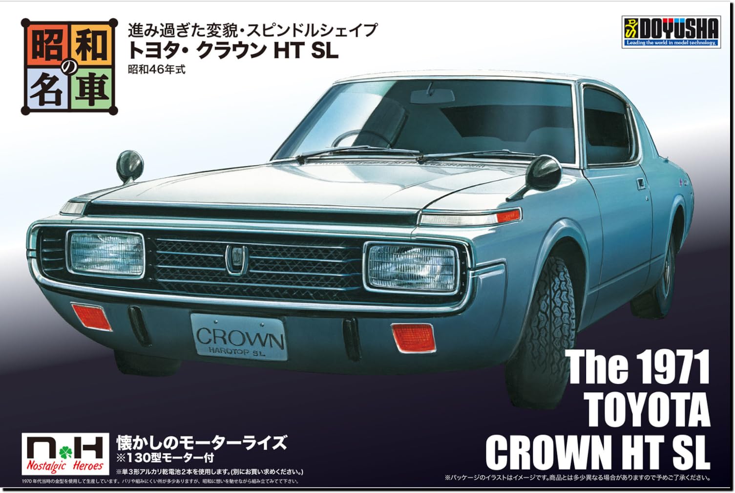 Amazon | 童友社(DOYUSHA) 昭和の名車 ノスタルジックヒーローシリーズ