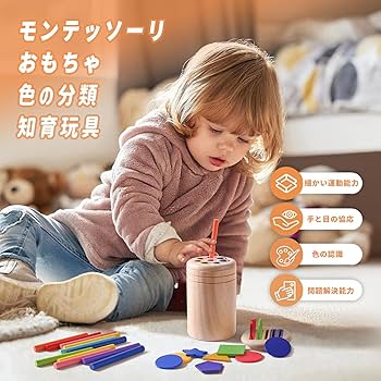 Amazon | 知育玩具 モンテッソーリ 赤ちゃん おもちゃ 木の