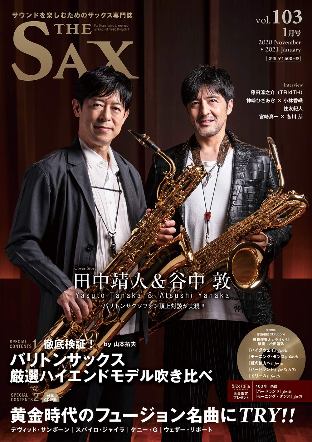 Amazon.co.jp: THE SAX vol.103(ザ・サックス) : ザ・サックス編集部