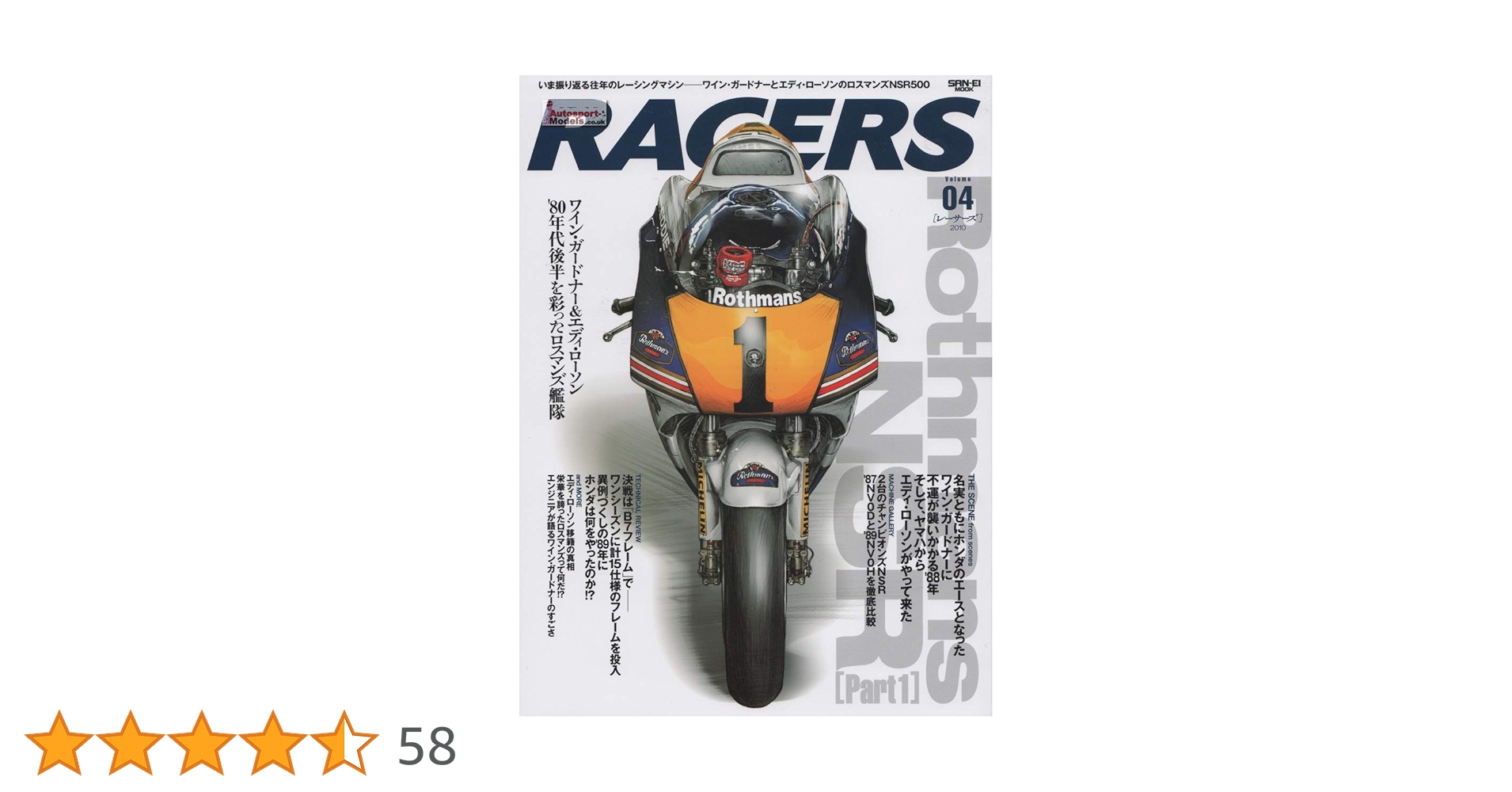 RACERS - レーサーズ - Vol.4 Rothmans NSR Part1 (サン