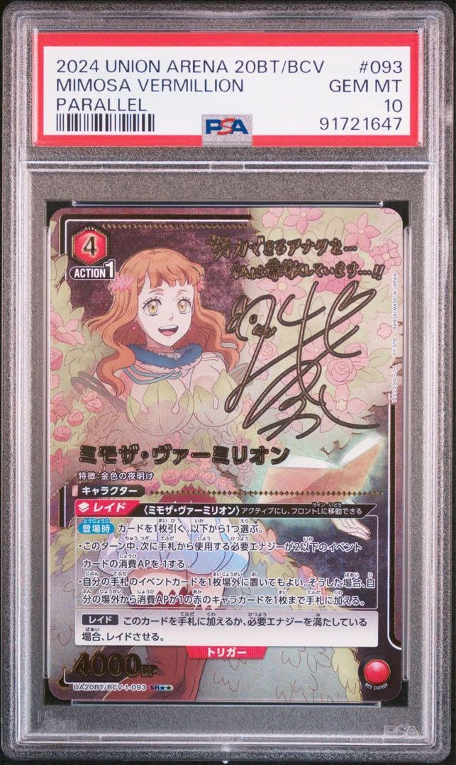 Amazon.co.jp: ミモザ・ヴァーミリオン PSA10 星2 パラレル ブラック 