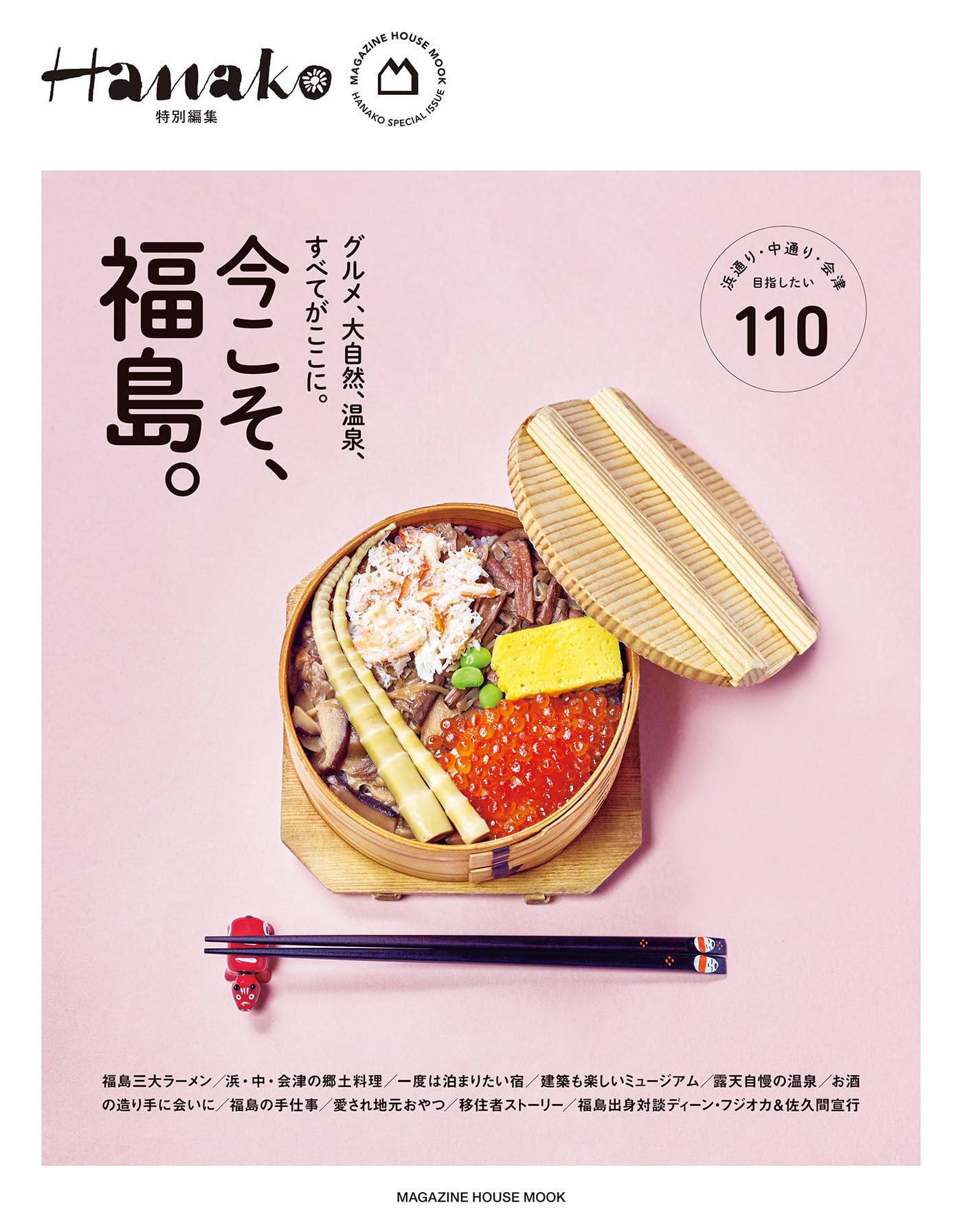 SINSUKE FUJIEDA GROUP's latest work 'Fukushima' is now available