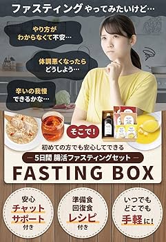 RESET ファスティング　酵素　ドリンク　ダイエット　おかゆ Amazon | RESET FASTING BOX ファスティング ボックス [酵素