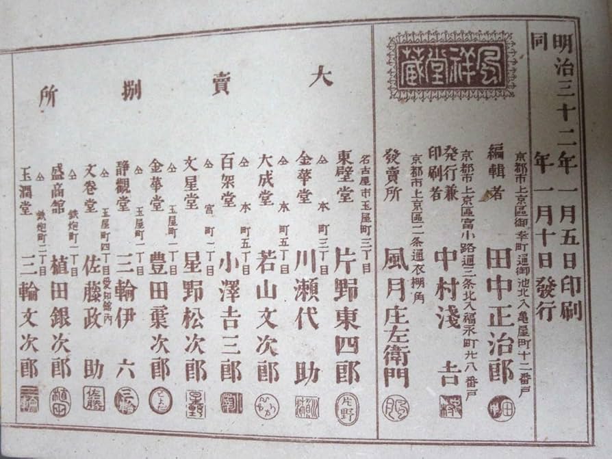 古書 明治25年出版 廣集玉篇大全 帝国いろは引大全 古書 明治25年出版 廣集玉篇大全 帝国いろは引大全