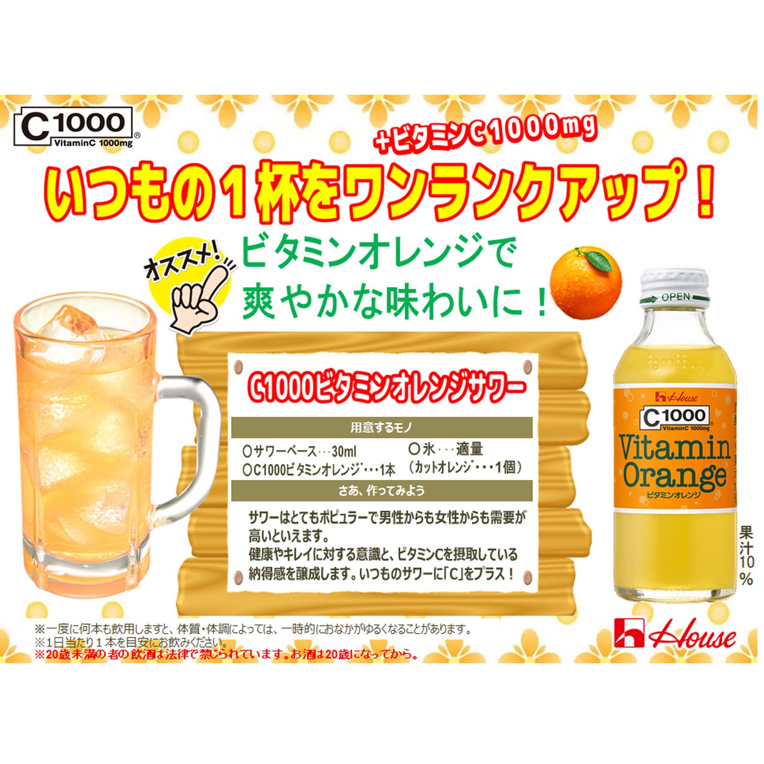 Amazon.co.jp: ハウスウェルネス C1000 ビタミンオレンジ 140ml瓶×6本