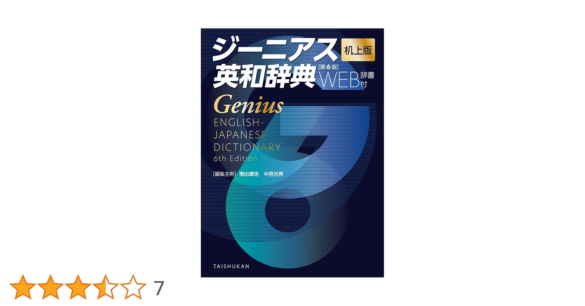 choigo ☆ジーニアス英和辞典・和英辞典・ ジーニアス英和(第4版)・和英(第3版)辞典 ((Win版)) |本 | 通販