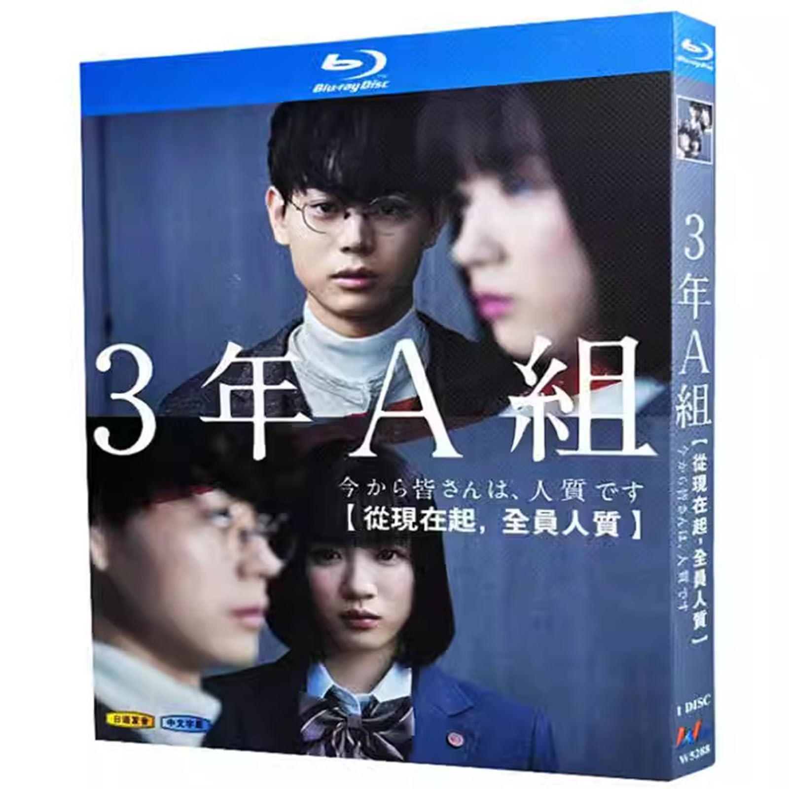 3年A組-今から皆さんは,人質です- DVD-BOX〈6枚組〉