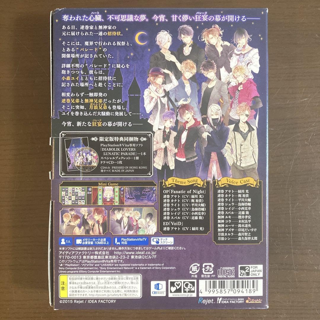 Amazon.co.jp: DIABOLIK LOVERS LUNATIC PARADE 限定版 : おもちゃ