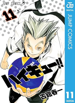 ハイキュー 漫画 オンライン ハイキュー!! カラー版 21
