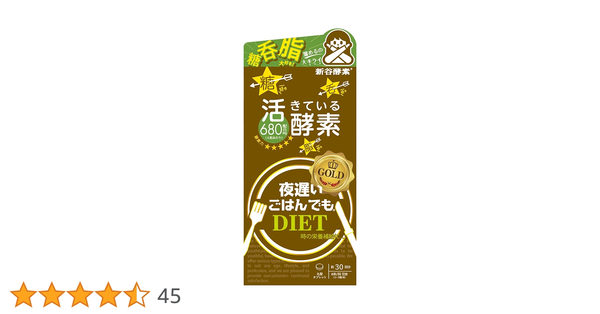 Amazon | 新谷酵素 夜遅いごはんでも GOLD＋ 30回分（酵素量680mg