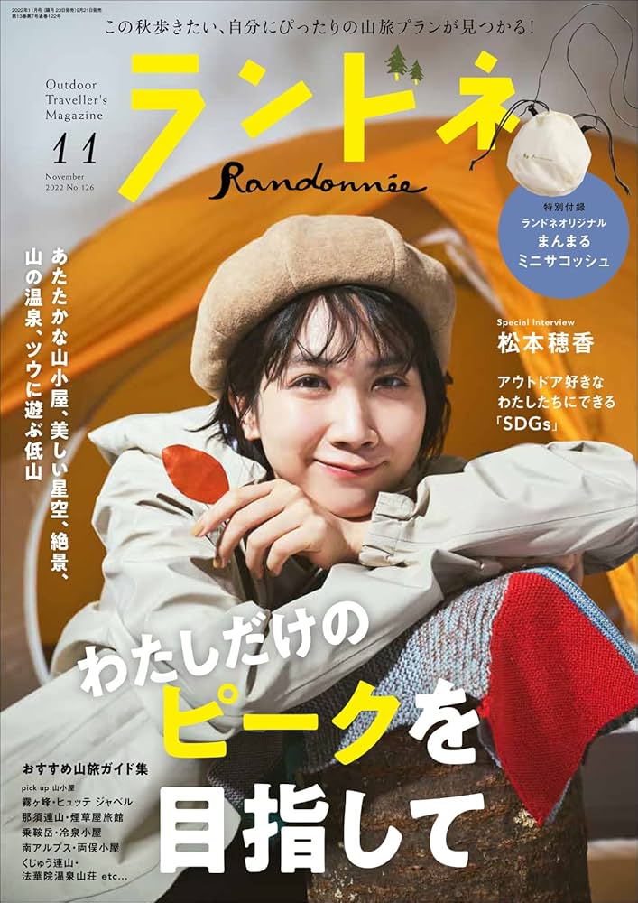 Amazon.co.jp: ランドネ 2022年11月号 No.126［雑誌］ 電子書籍