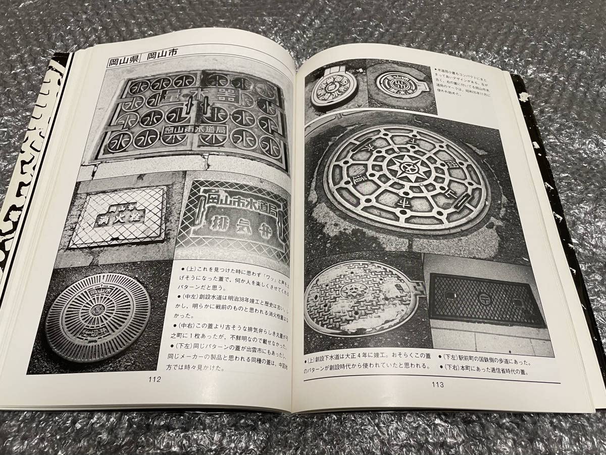 Amazon.co.jp: マンホール写真集日本編大変貴重な初版本 1984年発刊