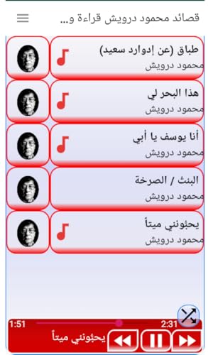 قصائد محمود درويش قراءة واستماع بدون انترنت Darwich poems with sounds offline