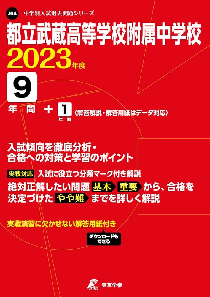 武蔵中学　過去問　2013〜2023年 7134C5PBkML._UF1000,1000_QL80_.jpg