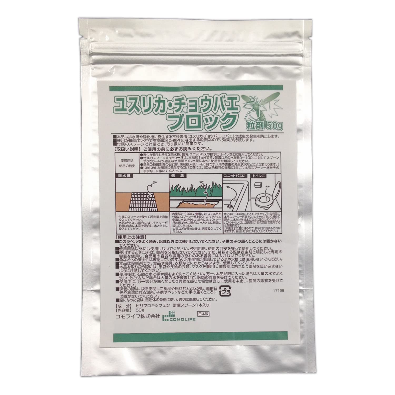 コモライフ ユスリカ・チョウバエブロック 粒剤 50g(約42回分) 害虫 対策…