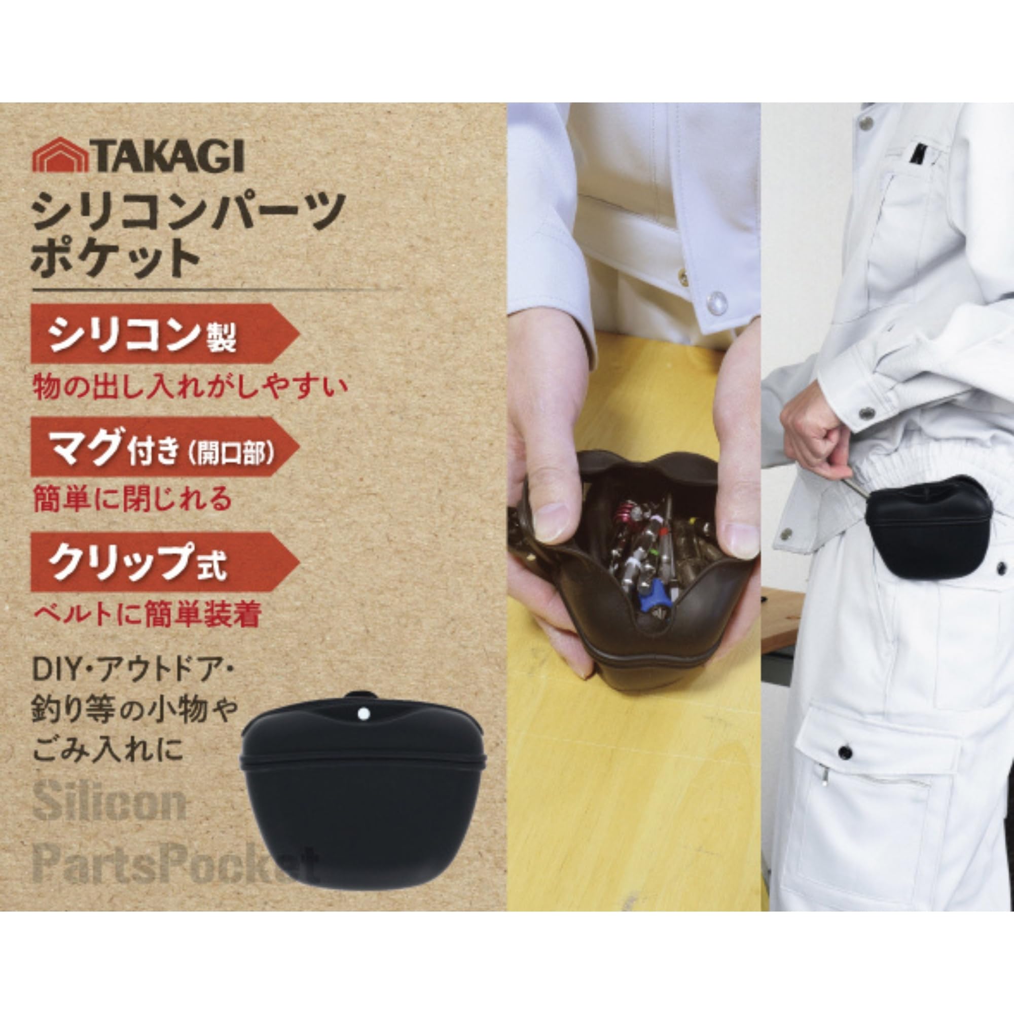 Amazon | 高儀 シリコン パーツ ポケット TAKAGI 出し入れしやすい
