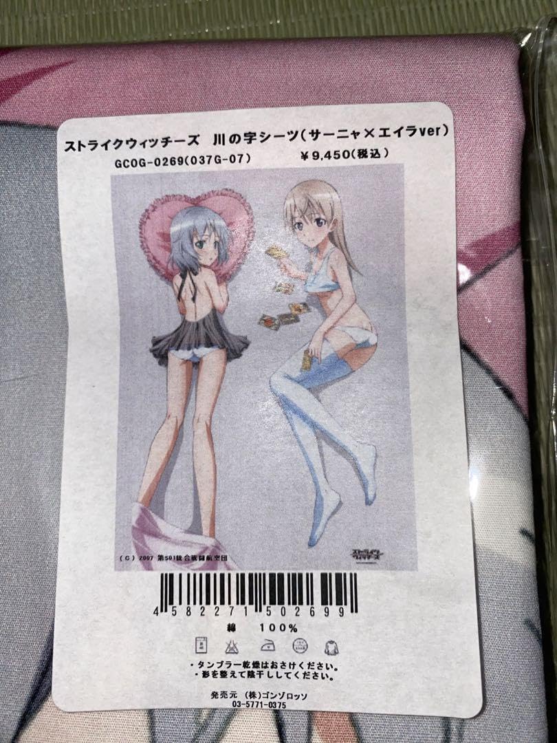 Amazon.co.jp: ストライクウィッチーズ川の字シーツ サーニャ エイラ