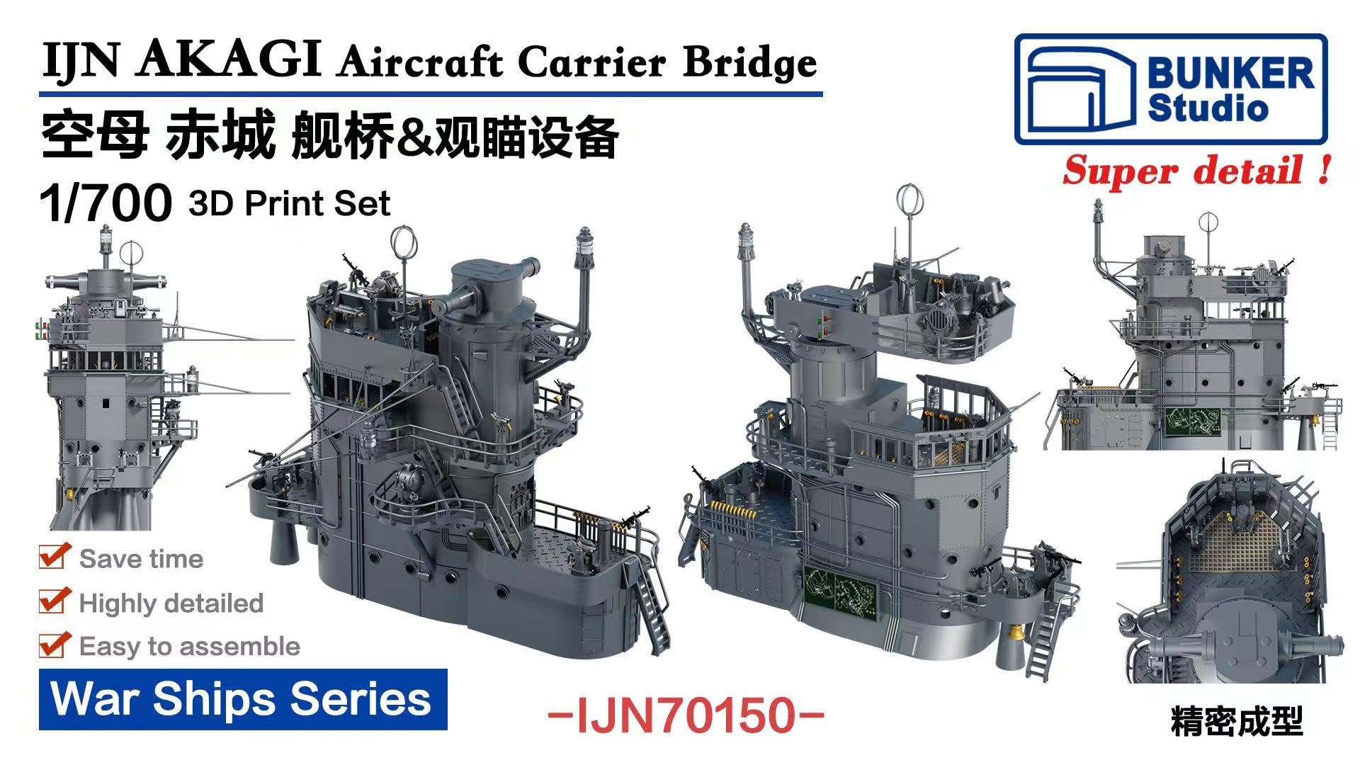 Amazon | バンカースタジオ 1/700 日本海軍 空母赤城 (1938-1941)用