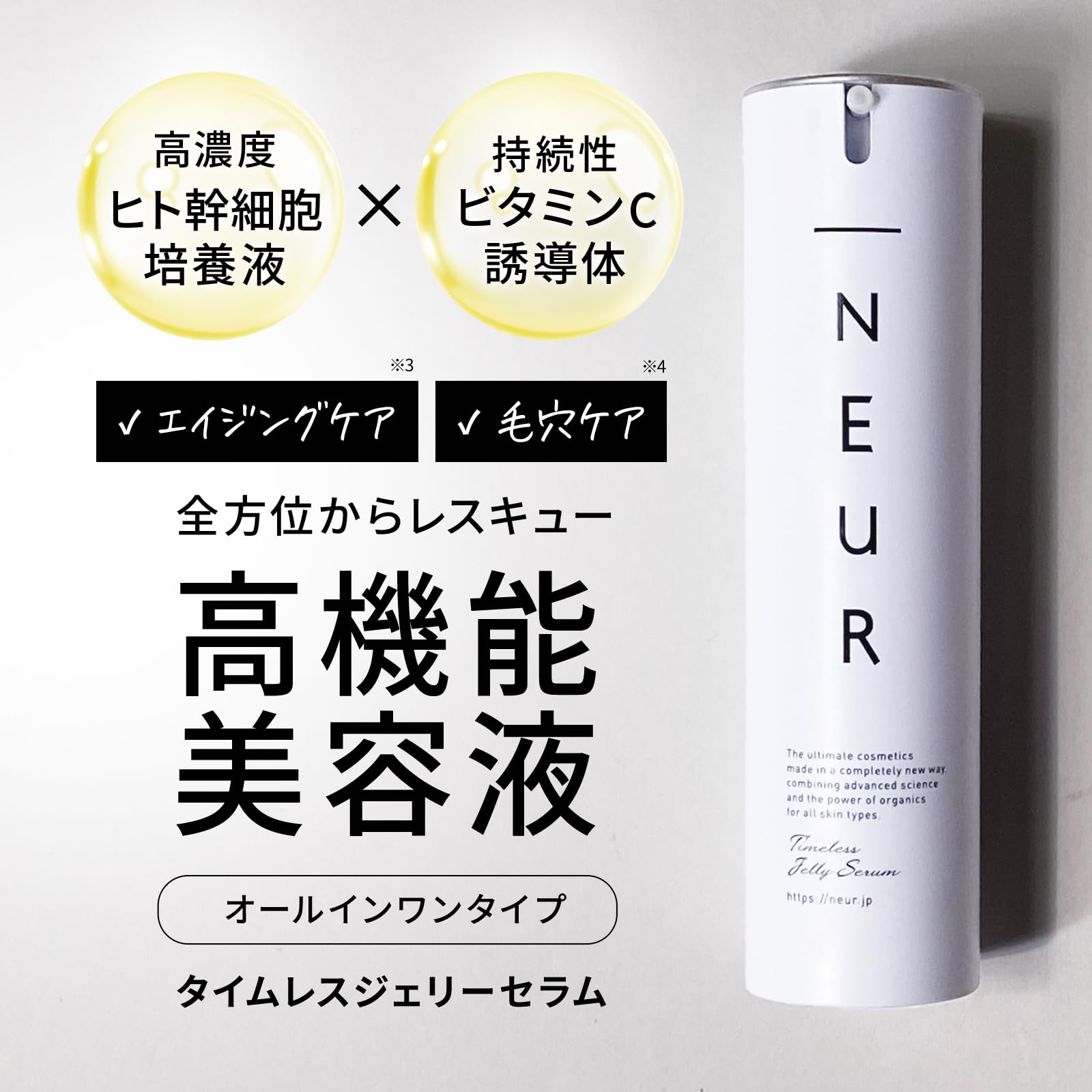 Amazon.co.jp: _NEUR タイムレスジェリーセラム オールインワン美容液