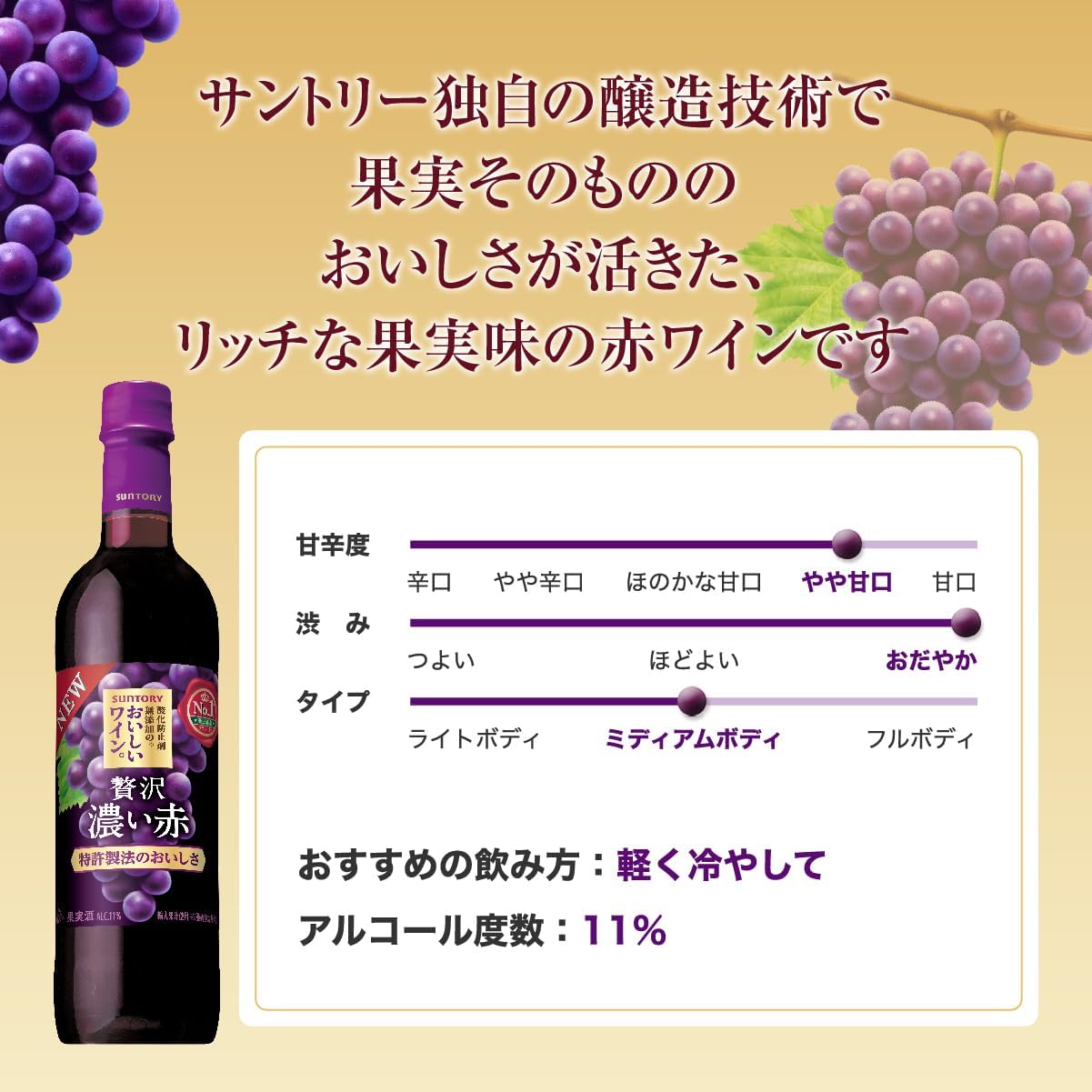 サントリー 酸化防止剤無添加のおいしいワイン。 濃い赤 [ 赤ワイン ミディアムボディ 日本 720ml ]