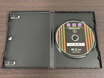 Amazon.co.jp: 歌舞伎 特選DVDコレクション 8 新歌舞伎十八番の