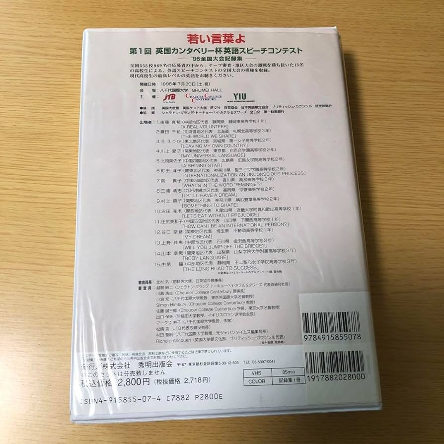 若い言葉よ 英国カンタベリー杯　英語スピーチコンテスト全国大会記録集　絶版希少 若い言葉よ 英国カンタベリー杯英語スピーチコンテスト全国大会