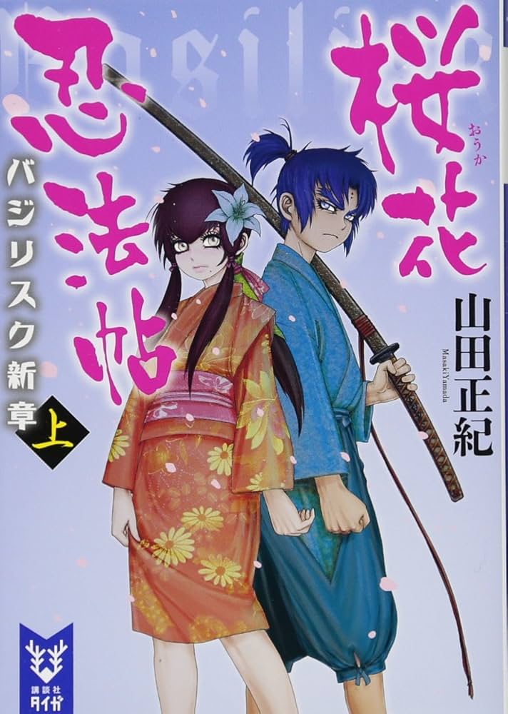 (未使用･未開封品)　バジリスク ~桜花忍法帖~ Blu-ray BOX 上巻(期間限定版) 6k88evb 718uE0fveqL._UF350,350_QL50_.jpg