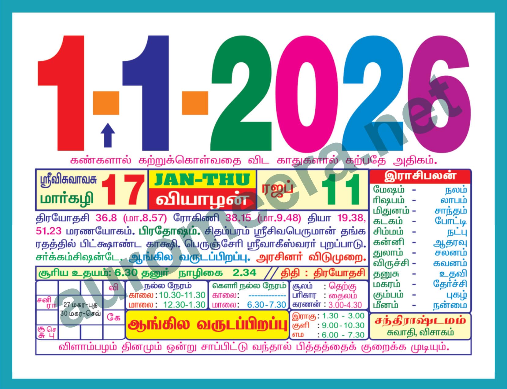 2026 Tamil Calendar தமிழ் நாட்காட்டி Cake 5 Inch x 4 Inch with Rasi Palan, Panchangam, Daily Good Ideology, Holidays, Daily Health Tips, Tamil, Muslim, English Dates - Auromeera-image-3