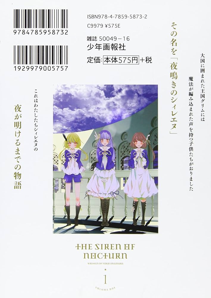☆特典6点付き [今村 陽子] 夜鳴きのシィレエヌ 全5巻 夜鳴きのシィレエヌ 1巻 (ヤングキングコミックス) | 今村 陽子