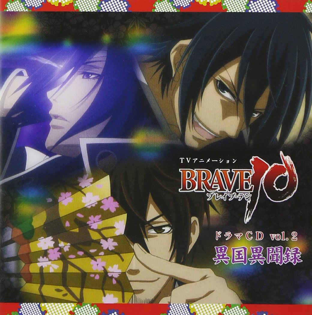 Amazon.co.jp: TVアニメ「BRAVE10」ドラマCD Vol.2「異国異聞録