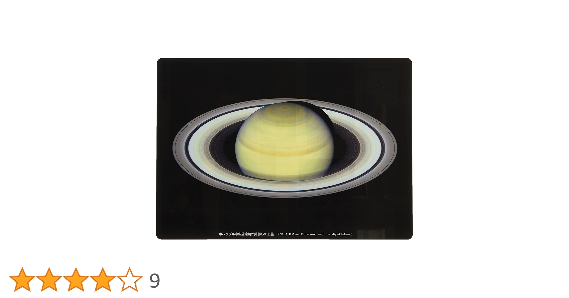 木星　　柴舟最終値下げ Amazon.co.jp: 星の手帖社 天体下敷きA4判 土星 TSHEET-1