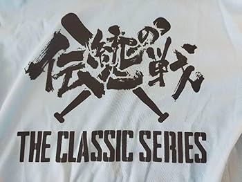 阪神タイガース　Tシャツ 阪神タイガースグッズ 背番号Tシャツ (黒黄) Lサイズ 森下/大山