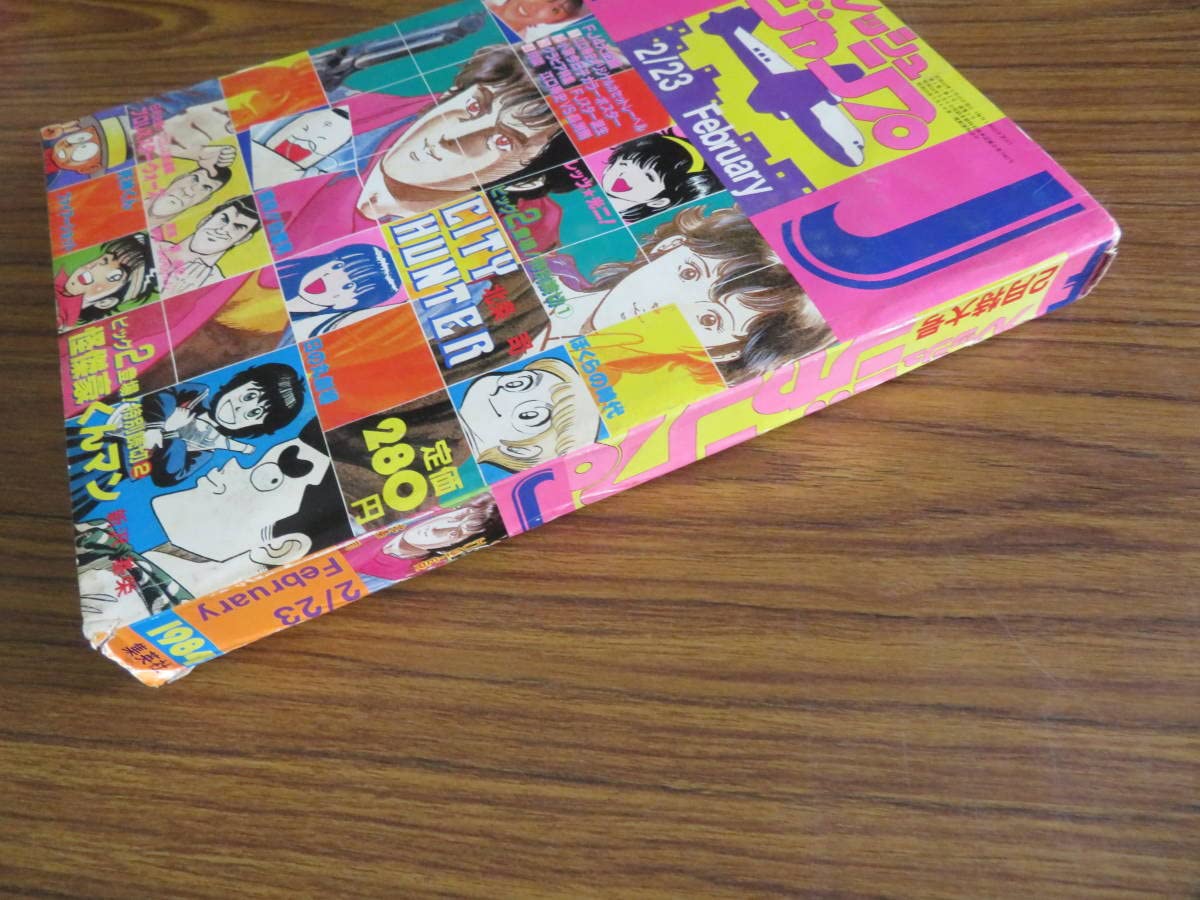 フレッシュジャンプ 1984年 2月23日 フレッシュジャンプ 1984年2月号※