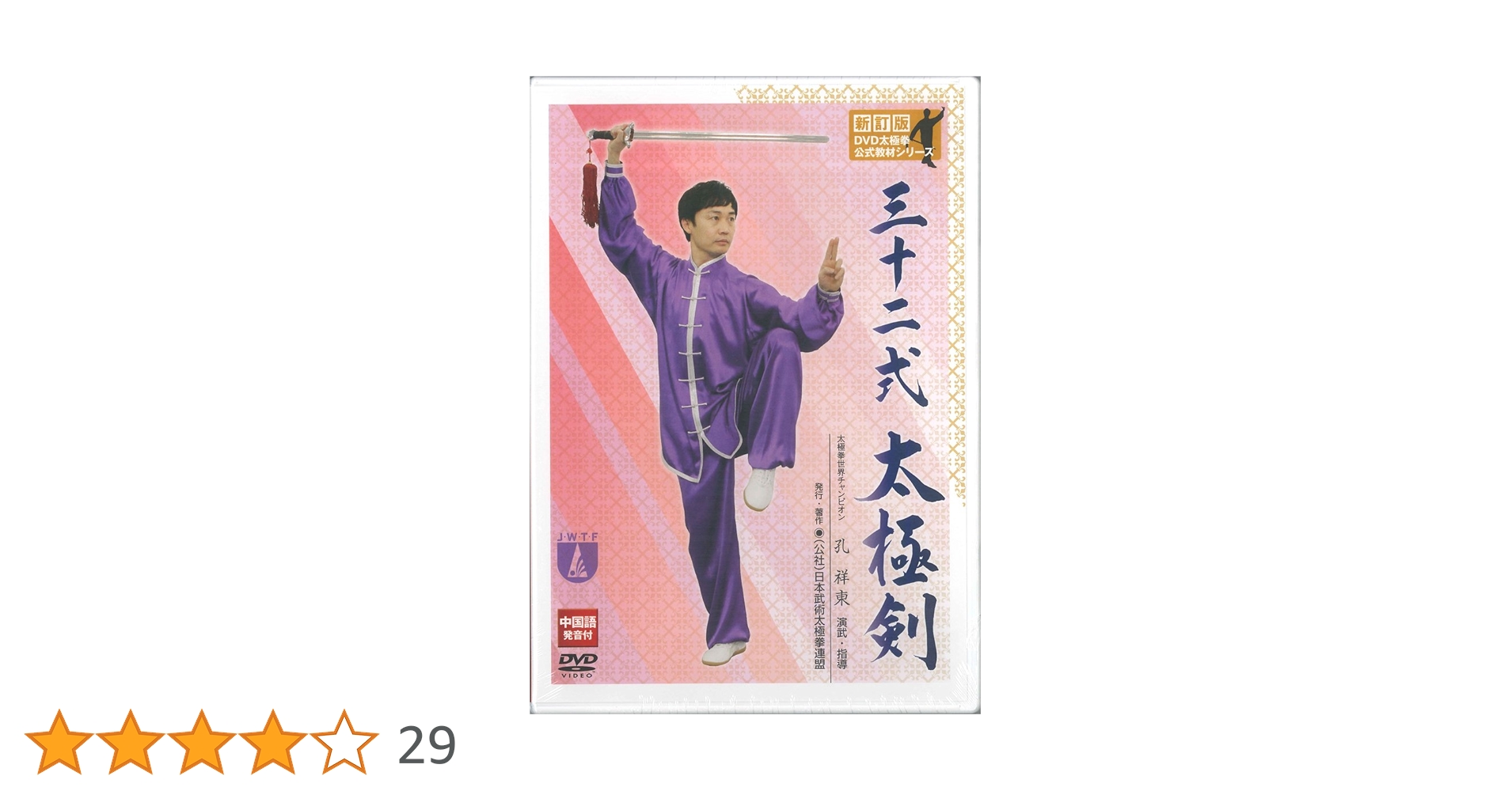 太極拳　DVD 53枚セット　大量　まとめ　陳式　四十二式　太極 太極拳 DVD 53枚セット 大量 まとめ 陳式 四十二式 太極