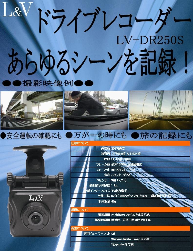 L&V ドライブレコーダー LV-DR250S Amazon | L&V ドライブレコーダー LV-DR250S | ドライブレコーダー本体