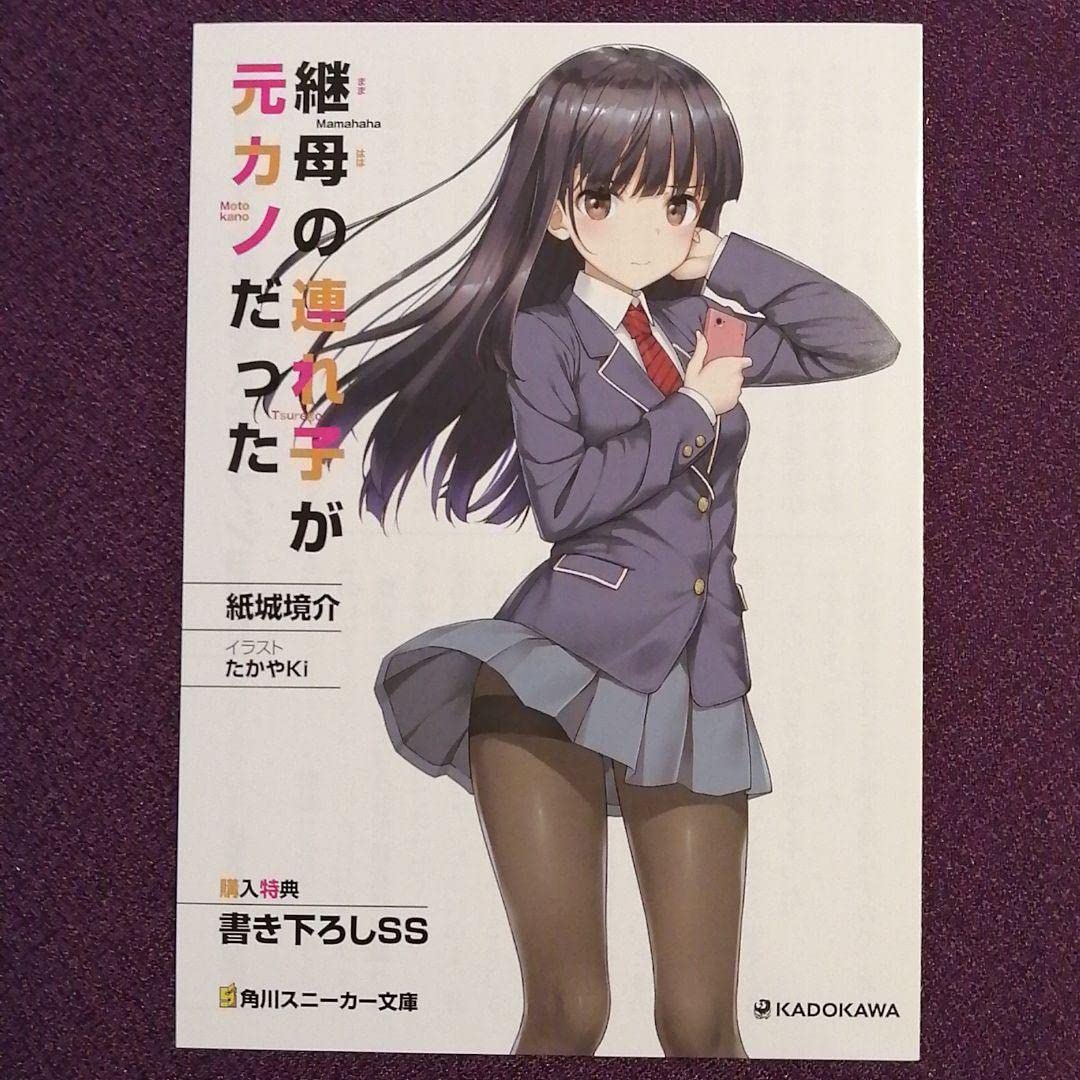 継母の連れ子が元カノだった 著者&イラストレーター 箔押し
