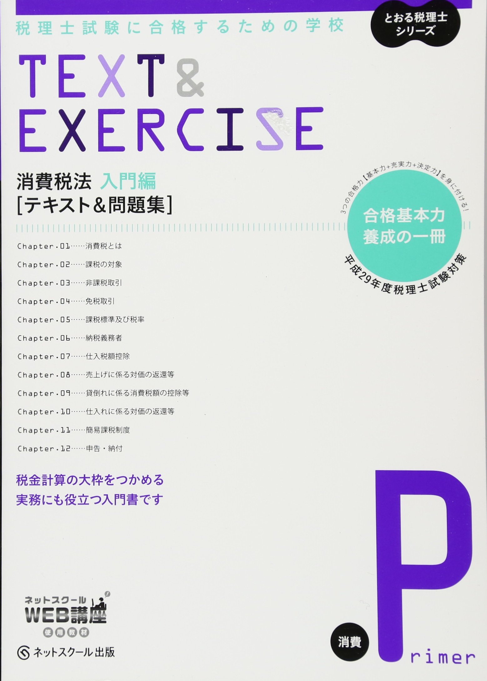 Amazon.co.jp: 税理士試験に合格するための学校 [テキスト&問題集