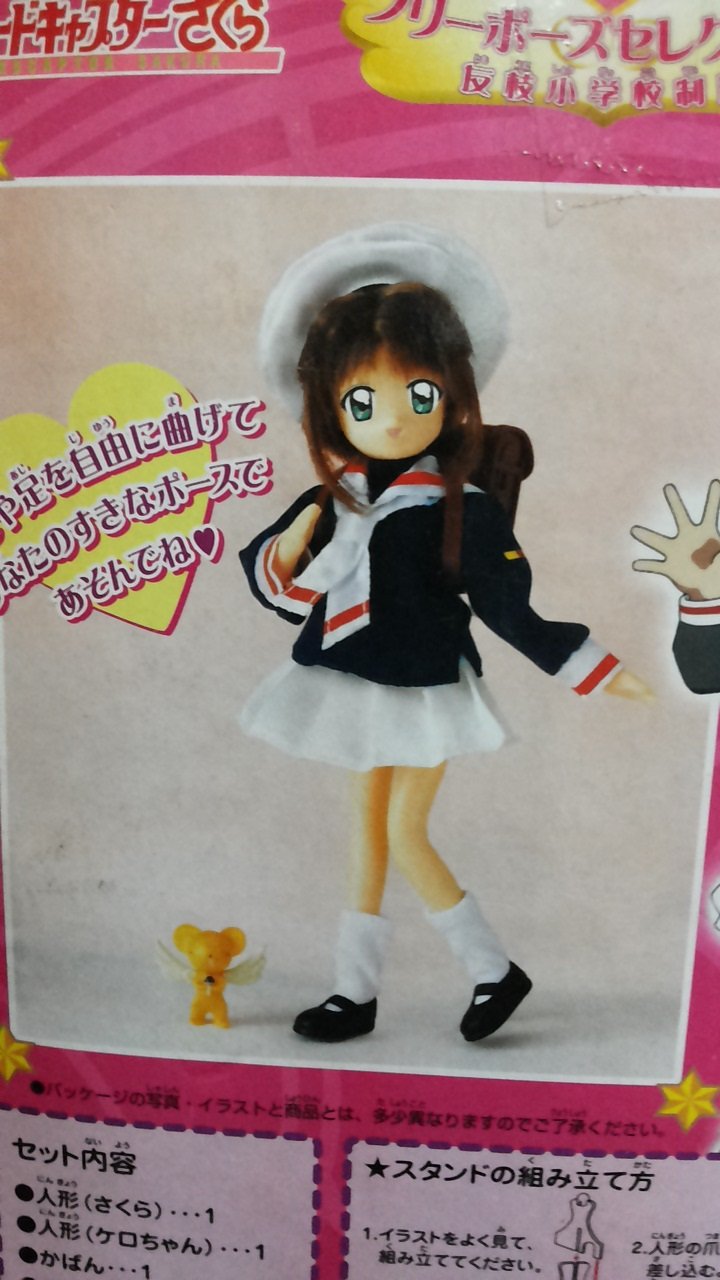Amazon.co.jp: フリーポーズ セレクション 友枝小学校制服 : おもちゃ