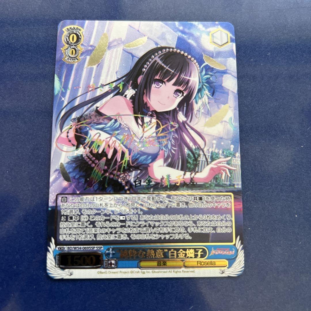 純粋な熱意 白金燐子 ssp