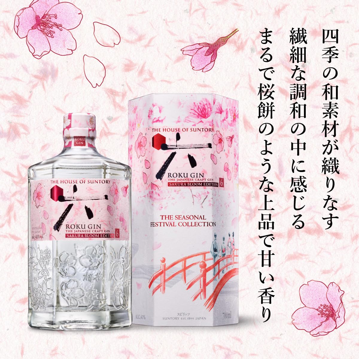 Amazon.co.jp: ROKU〈六〉 SAKURA BLOOM EDITION 2026 サントリー