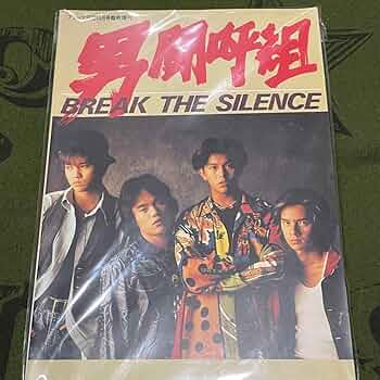 男闘呼組   写真集LIVE写真集 　4冊＋付録セット Amazon.co.jp: 男闘呼組 写真集 BREAK THE SILENCE : おもちゃ