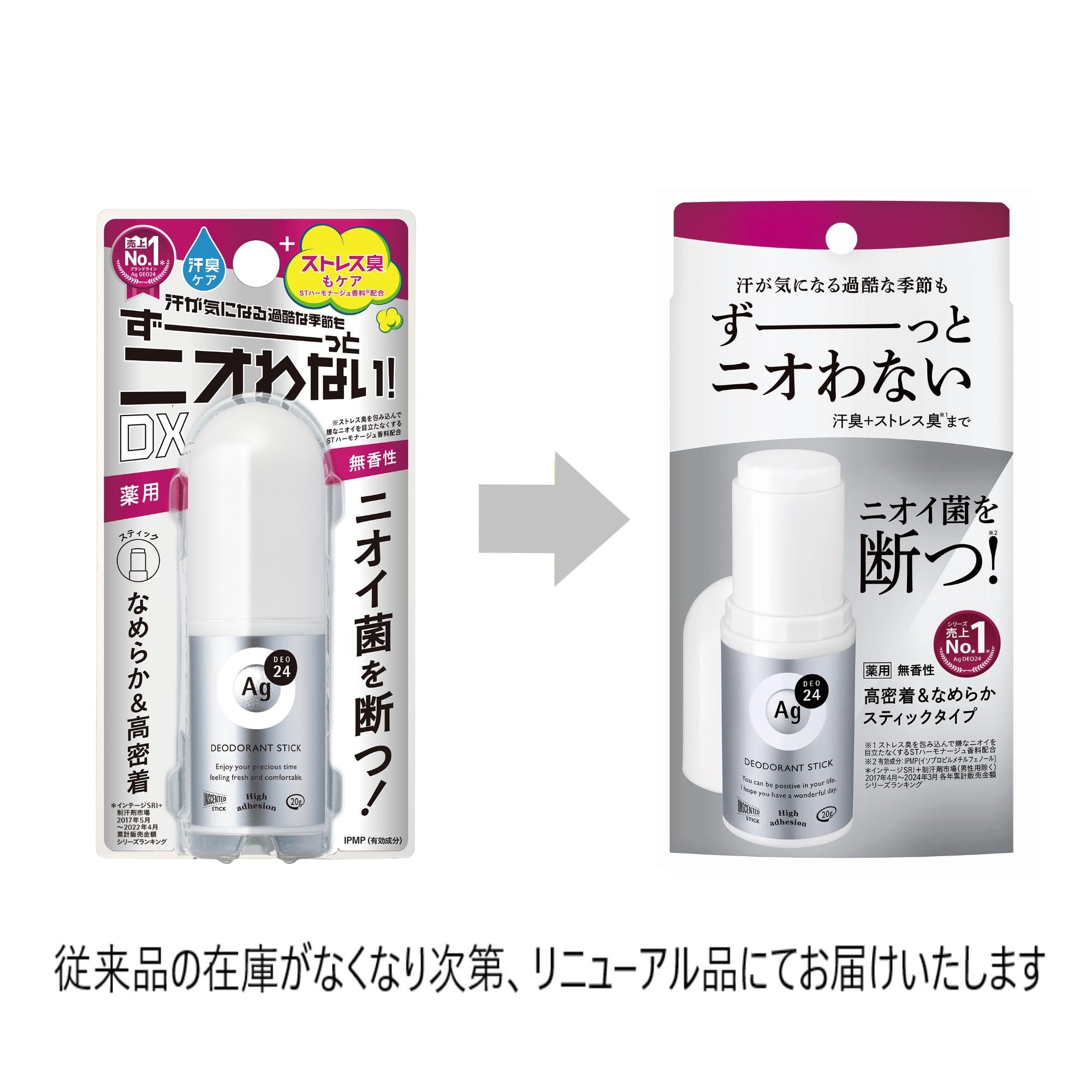 エージーデオ24 デオドラントスティックDX 3個