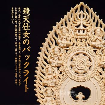 Amazon｜繁樓藝雕 仏像 薬師如来 桧木製 飛天光背 八角台座 無病