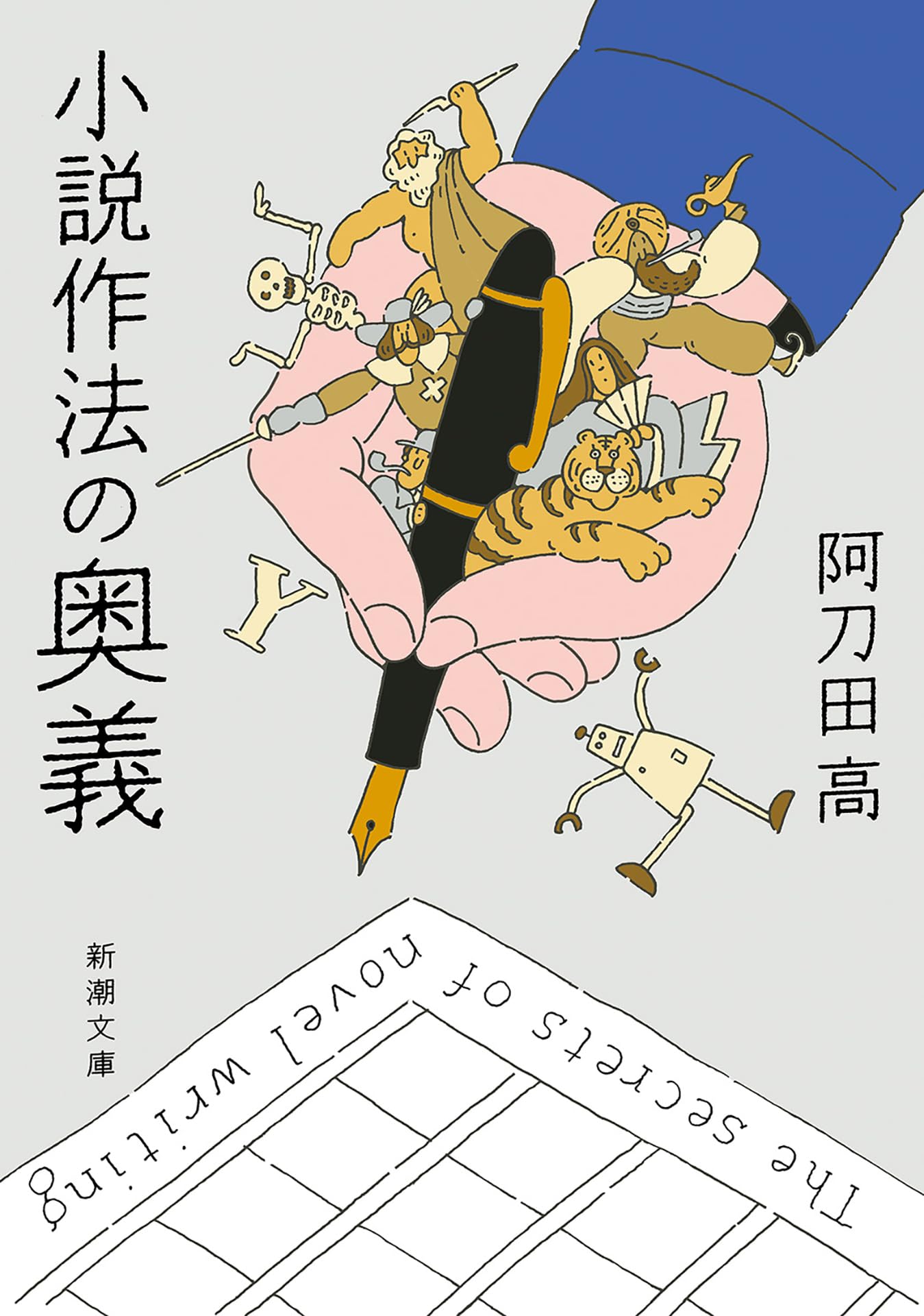 阿刀田高 小説⭐︎短編集 などレア本も含め 大量セット Amazon.co.jp: 阿刀田 高: 本、バイオグラフィー、最新アップデート