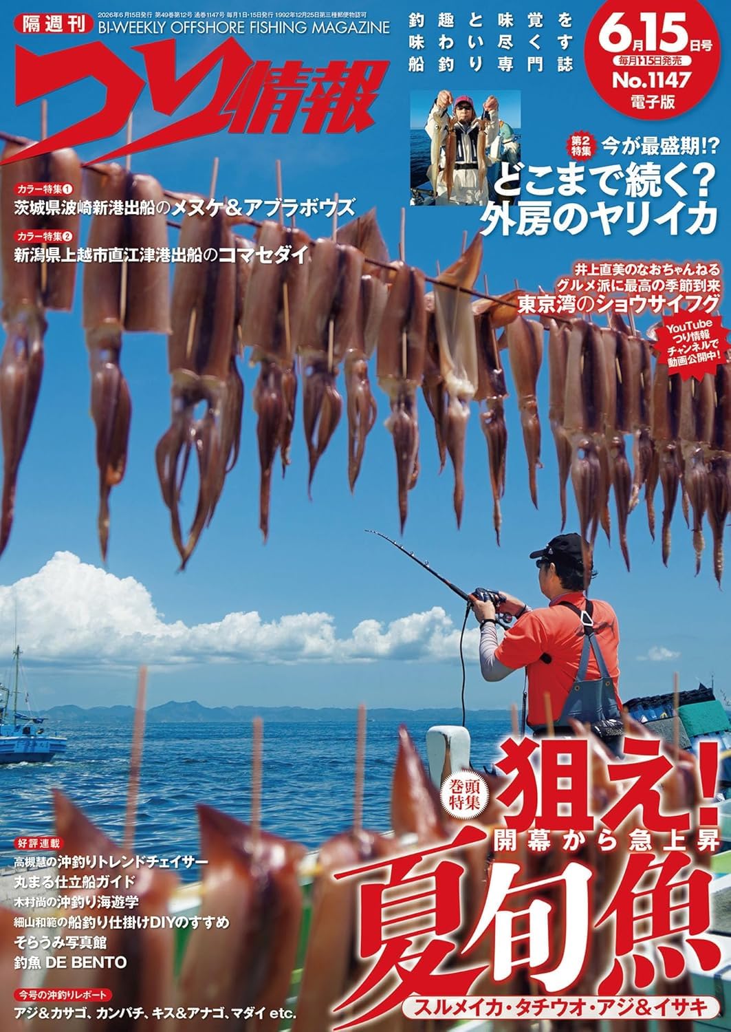 週刊　日本の魚釣り　2011年〜2012年　70冊　飛び番あり つり情報 (2026年6月15日号) |本 | 通販 | Amazon