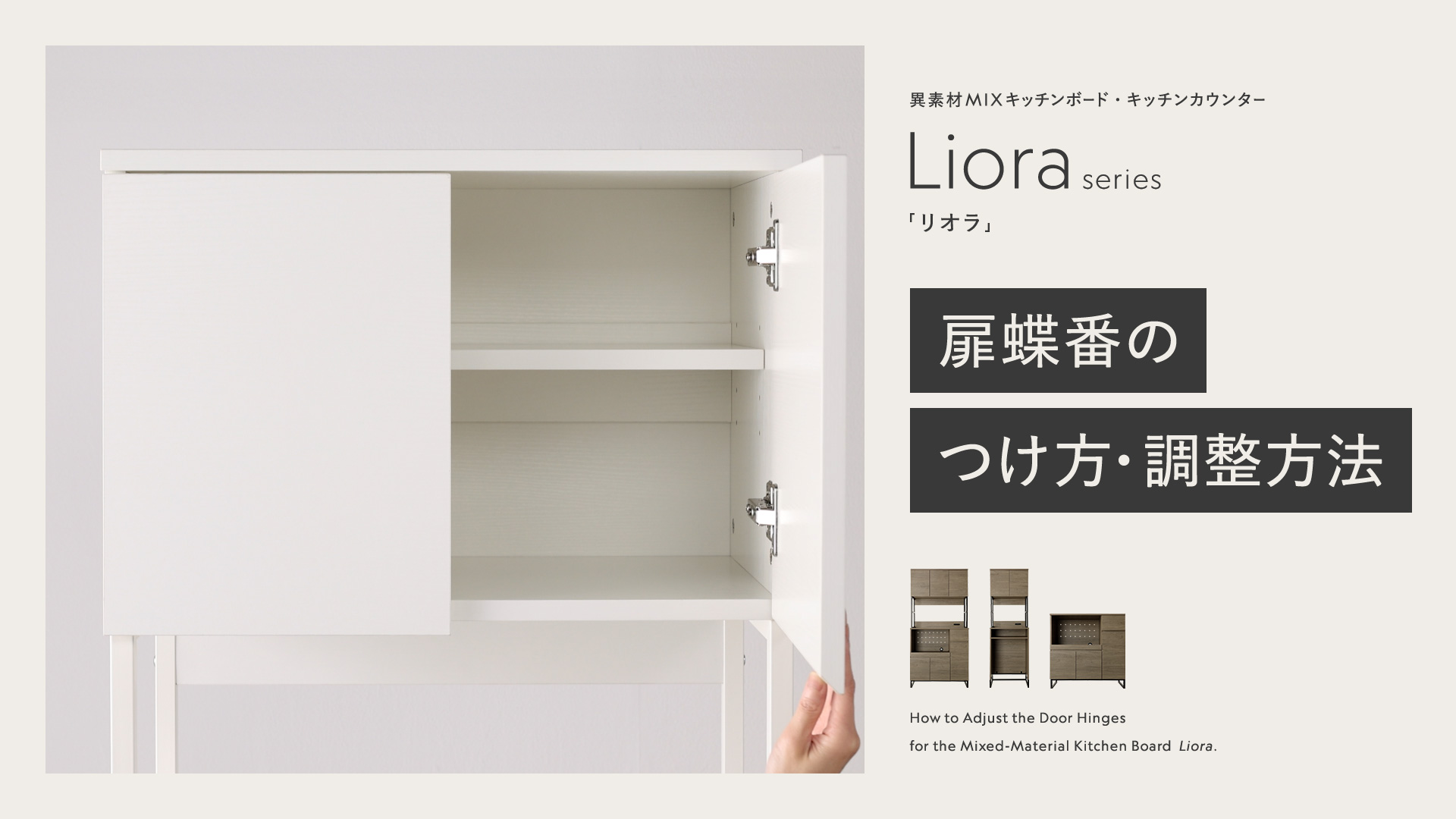 Liora/リオラ RASIK キッチンカウンター ストーングレー 90cm幅 収納棚 食器棚 札幌 東区 異素材MIX キッチンボード 『Liora リオラ』 90cm幅 ストーングレー